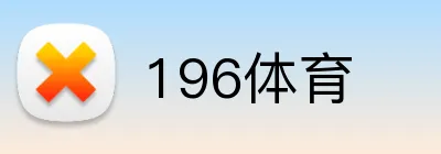 196体育 Logo